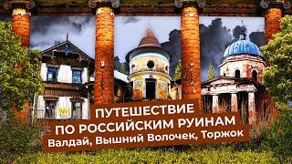 Из Петербурга в Москву: что стало с государевой дорогой | Старый тракт, Радищев, Завидово