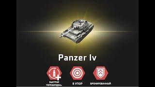 Massive Warfare: Танк Тандер  Открываем  PANZER IV  по чертежам 