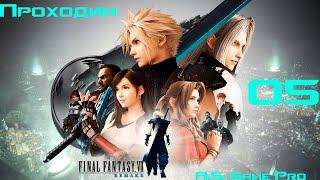 Final Fantasy VII: Remake (05) Краб-Страж, идём к реактору Сектора 5 [2К]