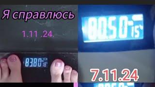 Отчёт за неделю/ Минус 3,3кг