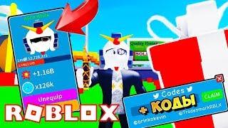 СЕКРЕТНАЯ МИСТИЧЕСКАЯ ШЛЯПА и АДМИН КОДЫ В СИМУЛЯТОРЕ РАСПАКОВКИ! ROBLOX SIMULATOR