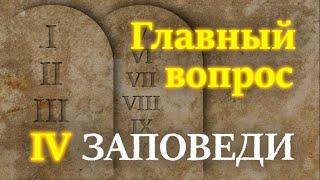 Покой в субботу и покой во Христе.