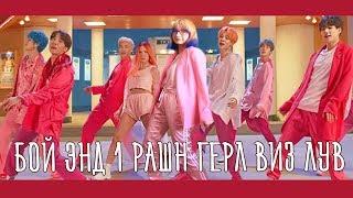 РеАкЦиЯ нА BTS - BOY WITH LUV || KPOP REACTION