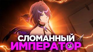 Не крути Ахерон, ПОДУМАЙ [Honkai Star Rail]