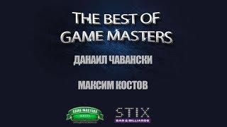 Данаил Чавански - Максим Костов, The Best of Game Masters 2018