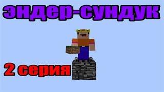 Нубик выживает на 1 блоке. 2! MINECRAFT выживание!? | видео 43 | Нубик Саша