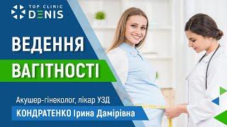 Ведення вагітності - Кондратенко Ірина Дамирівна | TOP Clinic DENIS