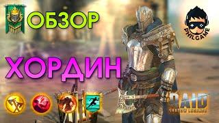 Хордин обзор героя | RAID: Shadow Legends