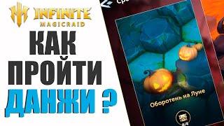 Infinite Magicraid Хэллоуин | Как пройти новые данжи !