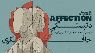 Episode 01 - Affection (دلبستگی)