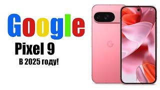 Google Pixel 9 в 2025 Году стоит ли покупать? Обзор рынка смартфонов!