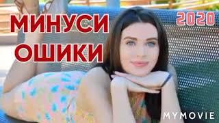 ГРУСТНЫЙ МИНУС  | МИНУСИ АЛАМОВАР  | ЗИКИИ НАВ 2020