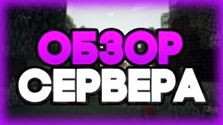 ОТКРЫЛ СВОЙ ГРИФЕРСКИЙ СЕРВЕР 1.16.5 | DONTCUBE | REALLYWORLD, FUNTIME, ARESMINE | PVP MINECRAFT