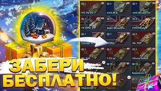 БЕСПЛАТНОЕ ЗОЛОТО в Приказе! Прем Танки за СЛИВ СВОБОДКИ и Новогодний Ивент в Tanks Blitz