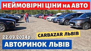 ЛЬВІВСЬКИЙ АВТОРИНОК // СВІЖІ ПРОПОЗИЦІЇ // 22.09.2024р #автобазар  #автопідбірльвів #карбазар