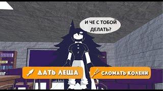 Оправдал аватарку канала и пошёл в школу (FPE fangame)