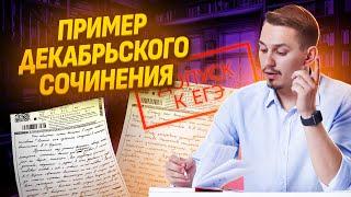 Что такое итоговое сочинение? Разбор примера  | Русский язык ЕГЭ | Умскул