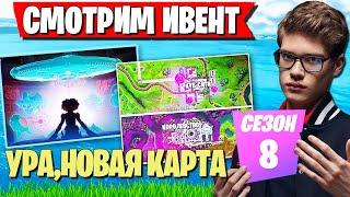 РЕАКЦИЯ TOOSE НА ИВЕНТ 18 СЕЗОНА ФОРТНАЙТ. НОВЫЙ СЕЗОН ФОРТНАЙТ. FORTNITE 18 SEASON