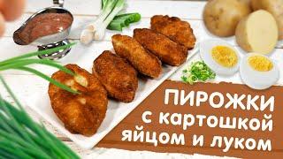 ЖАРЕНЫЕ ПИРОЖКИ, ТЕСТО КАК ПУХ,  С КАРТОШКОЙ, ЛУКОМ И ЯЙЦОМ | УкусиКа