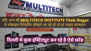 Multitech Institute Delhi Ma Mera Sath Fraud Hua | Mobile Repairing Course Institute Tilak Nagar