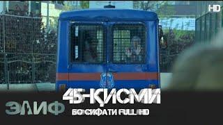 ЭЛИФ КИСМИ-45/ELIF QISMI-45