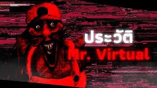 ประวัติ Mr. Virtual | Virtual files