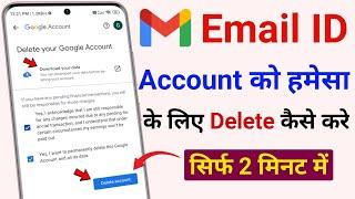 Gmail Account Delete Kaise Kare | Email id Kaise Delete Kare | Google Account Delete Kaise Kare 2023