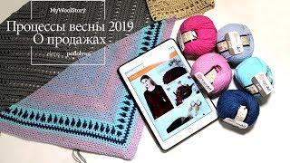 Процессы весны 2019. О продажах | Elena Podolyan