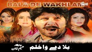 BALA DE WAKHLAM (HD 2019 Pashto) - Arbaz Khan, Sonu Lal & Darvesh - Tip Top Worldwide