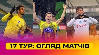 УПЛ / 17 тур / ПОВНИЙ ОГЛЯД МАТЧІВ/ ПОЛІССЯ ЗНОВУ ОБІГРАЛО ШАХТАР, ОЛЕКСАНДРІЯ ВТРАТИЛА ОЧКИ З ЛНЗ