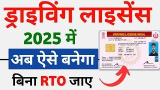 Driving licence online apply | Driving Licence Apply Online 2025 | Driving Licence Kaise Banaye