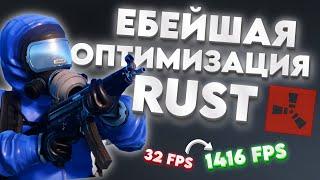 BEST RUST OPTIMIZATION IN 2024! | HOW TO INCREASE FPS IN RUST ON A LAPTOP? | RUST FPS OPTIMIZATION |