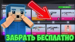 КАК ПОЛУЧИТЬ БЕСПЛАТНО BATTLE PASS В БЛОК СТРАЙК! | Block Strike