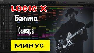 Баста - Сансара (оригинал) Минусовка | Минус