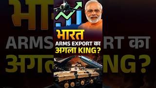 Bharat Arms Export का अगला  King?  India vs Pakistan #indiadefense #indiaarmsexport #todaynews