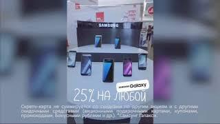 Магазин Мвидео   Скидки на Samsung Galaxy