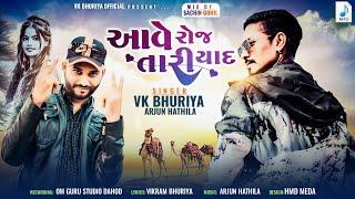 VK Bhuriya // Ave Roj Taari Yaad  // Love Song 2024 //Arjun Hathila #vkbhuriya  #rahulbhuriya