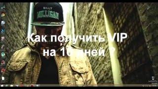 Warface   VIP на 10 дней бесплатно !! Vip ускоритель бесплатно !!