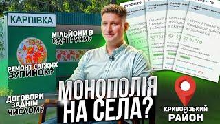 Мільйони в одні руки. Що коїться у селах на Криворіжжі?