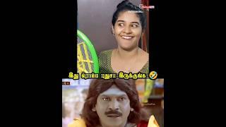 puthusa irukkunga ithu  #madrasfun