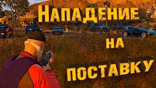 Нападение на поставку GTA5RP BLACKBERRY