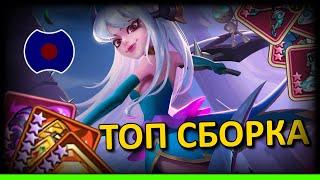  Гайд: Как собрать Элоизу  (Idle Heroes)