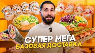 Одесса обзор доставки Каппи [КУЛЬТ ЕДЫ]