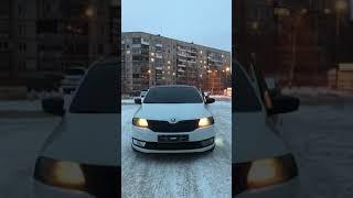 Провожание светом (Coming home) Skoda Rapid