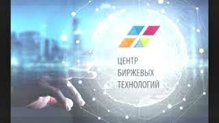 Центр биржевых технологий. Трейдинг в 2022