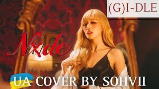 (G)I-DLE - NXDE | UA COVER BY SOHVII | Українською 