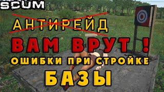 SCUM 0.8 Гайд по строительству базы (ошибки при строке базы) часть 1