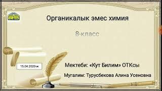 Химиялык байланыштын турлору.