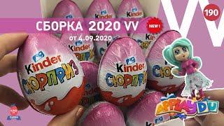 Новинка!! Сборка для девочек Киндер VV 2020 хороша.