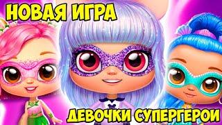 НОВЫЕ ПОДРУЖКИ️Девочки супергерои из яйца сюрприз Power Girls